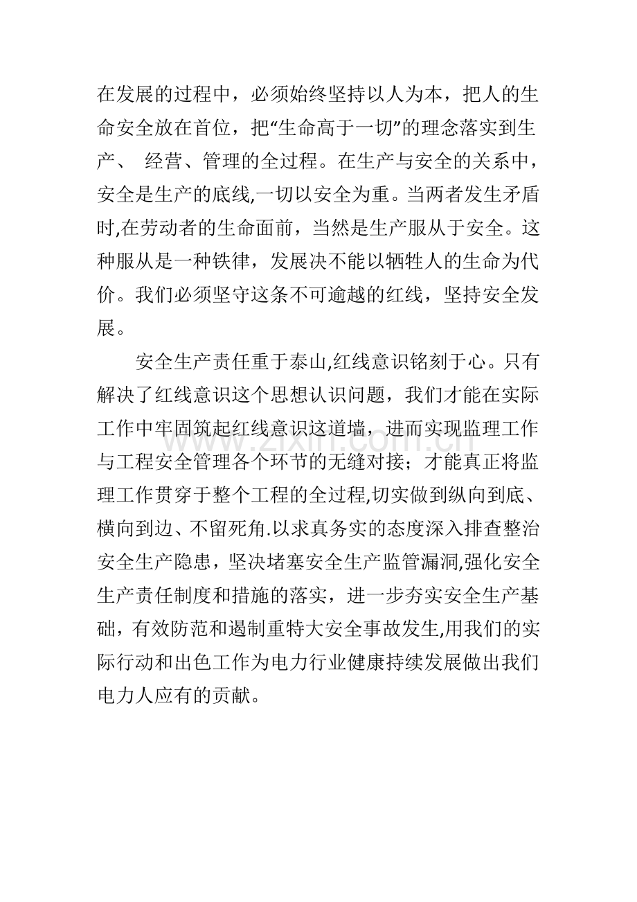 浅谈红线意识.doc_第2页