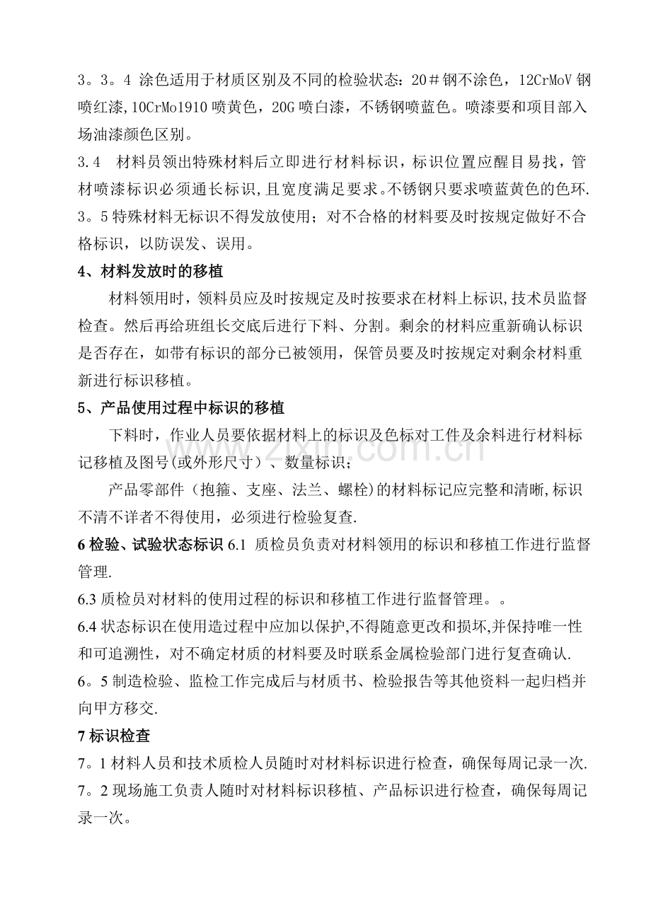 材料标识及移植管理办法.doc_第2页