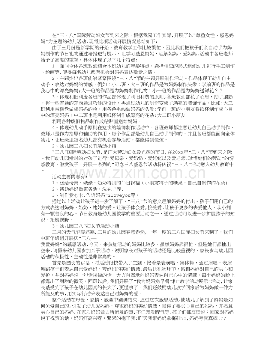 幼儿园三八妇女节活动总结.doc_第2页