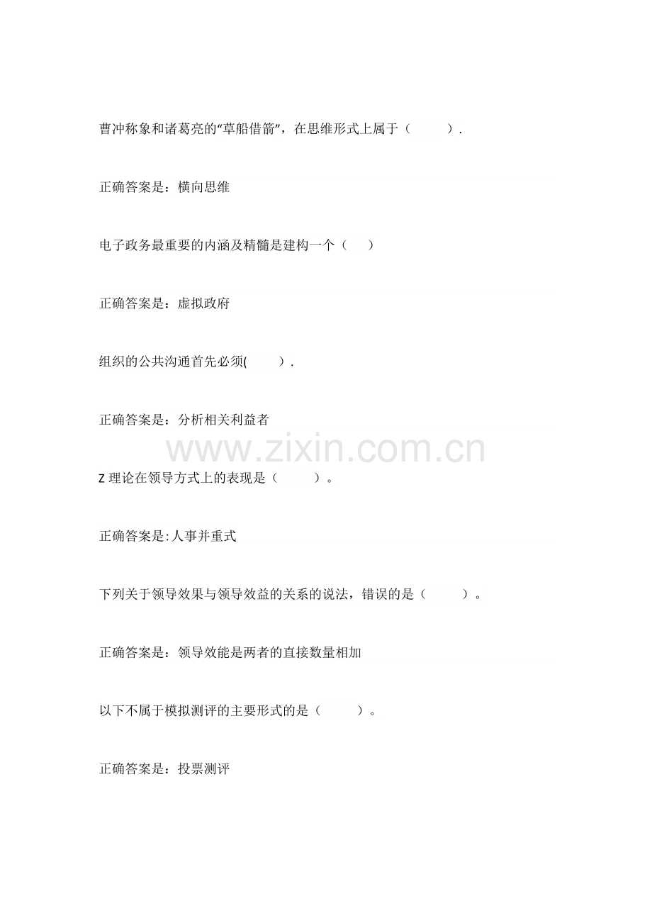 行政领导学平时作业3.doc_第1页