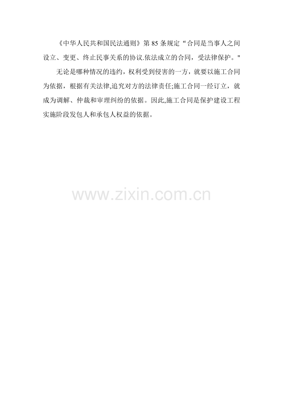 建设工程施工合同的作用.doc_第2页
