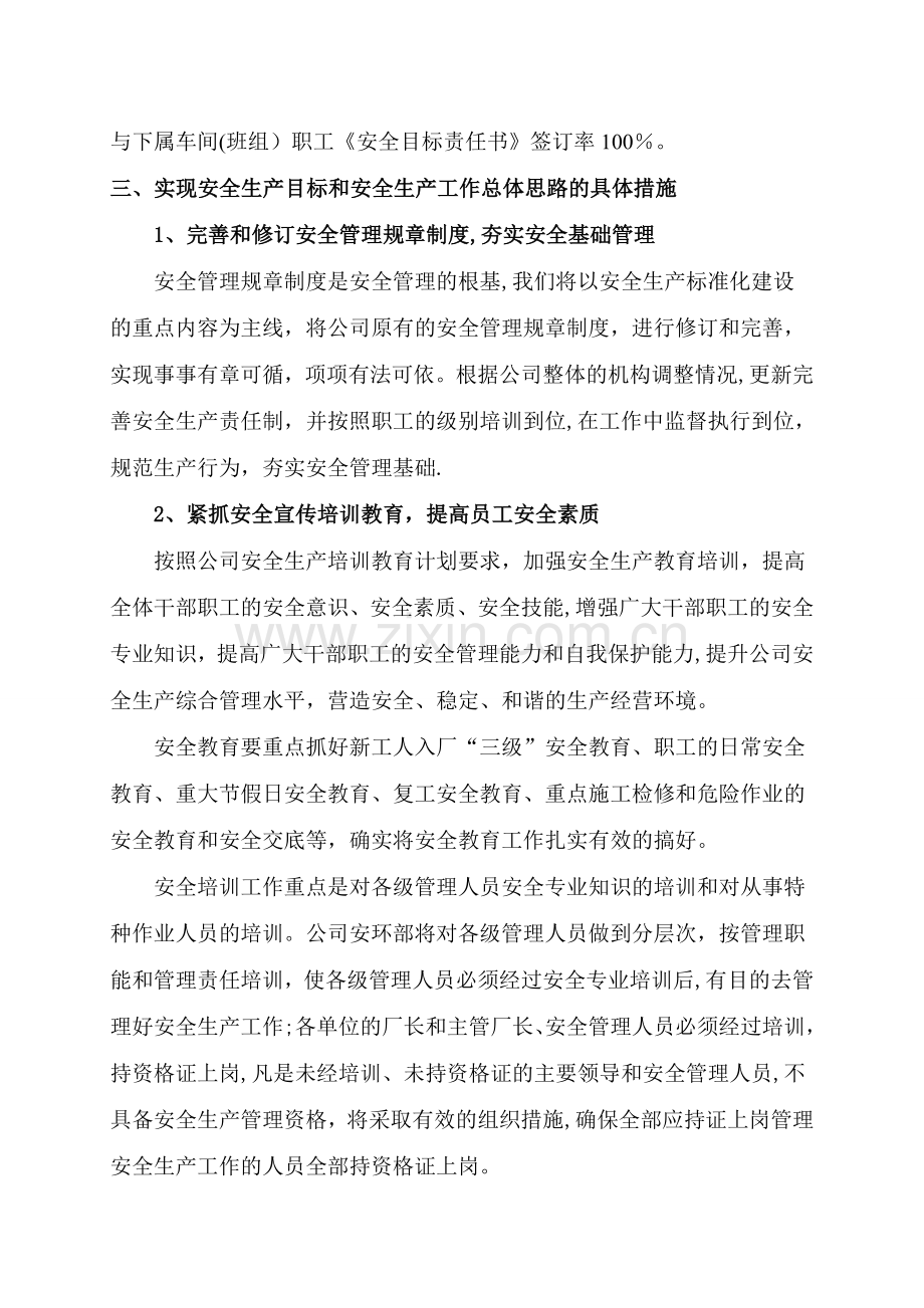 安全管理思路汇报.doc_第2页