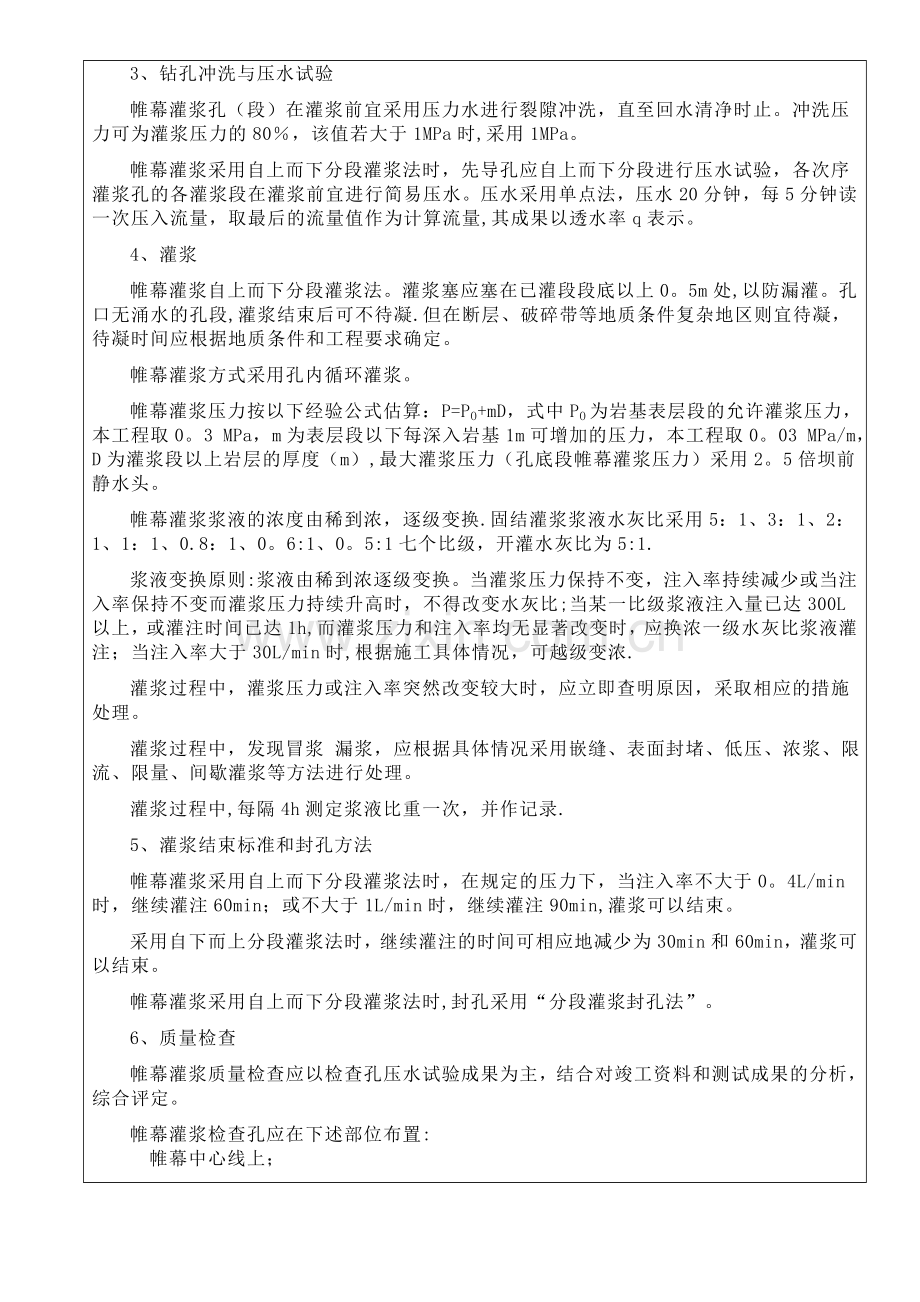 帷幕灌浆施工技术交底.doc_第2页