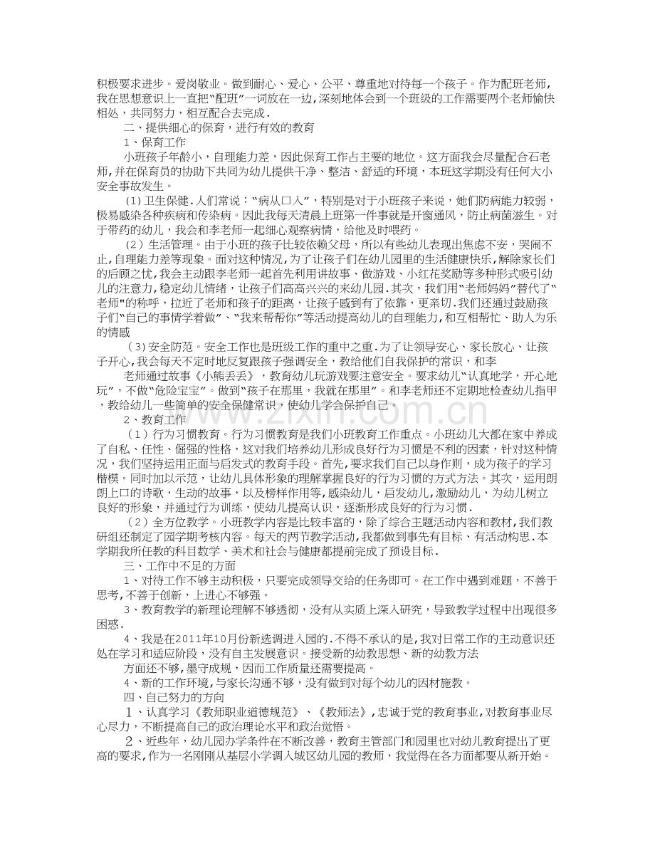 幼儿园配班老师总结.doc_第2页
