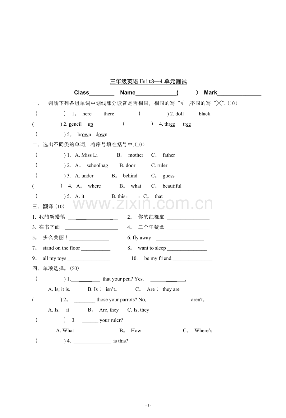 译林英语3Bunit3-4试卷笔试.doc_第1页