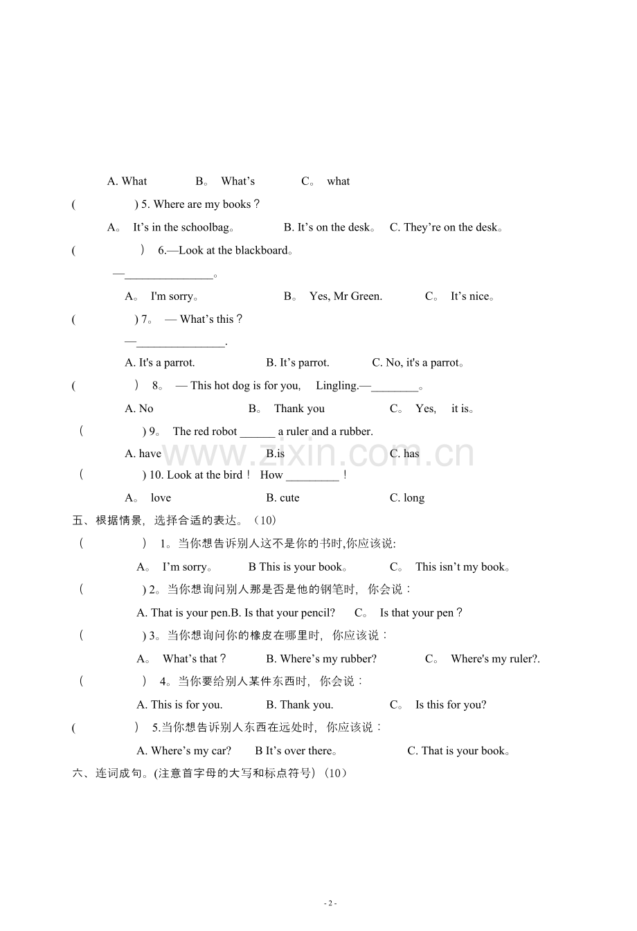 译林英语3Bunit3-4试卷笔试.doc_第2页