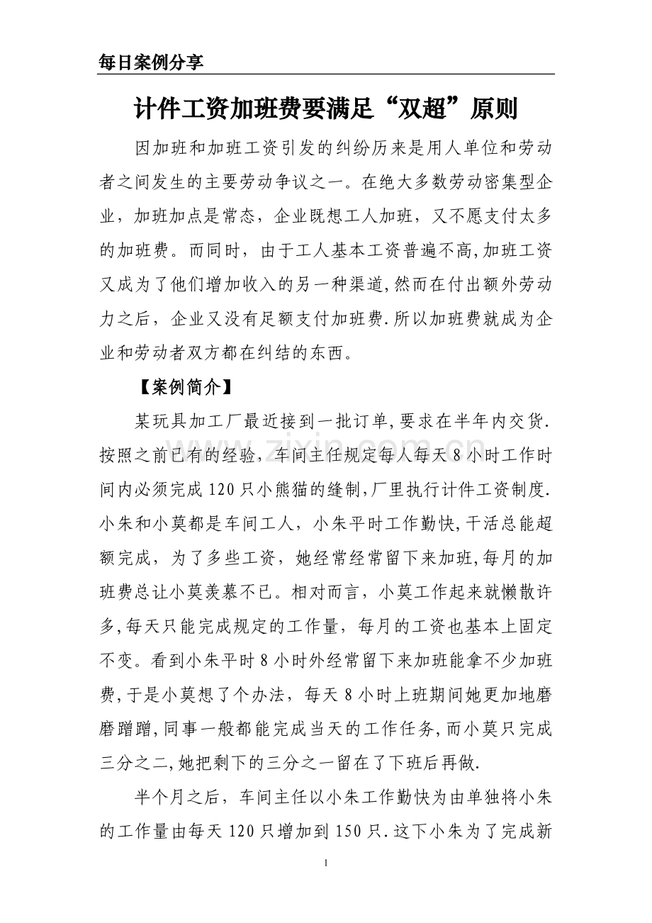计件工资加班费要满足“双超”原则.doc_第1页