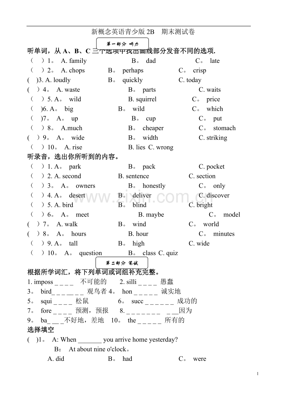 新概念英语青少版2B--期中测试卷Unit16-Unit24.doc_第1页