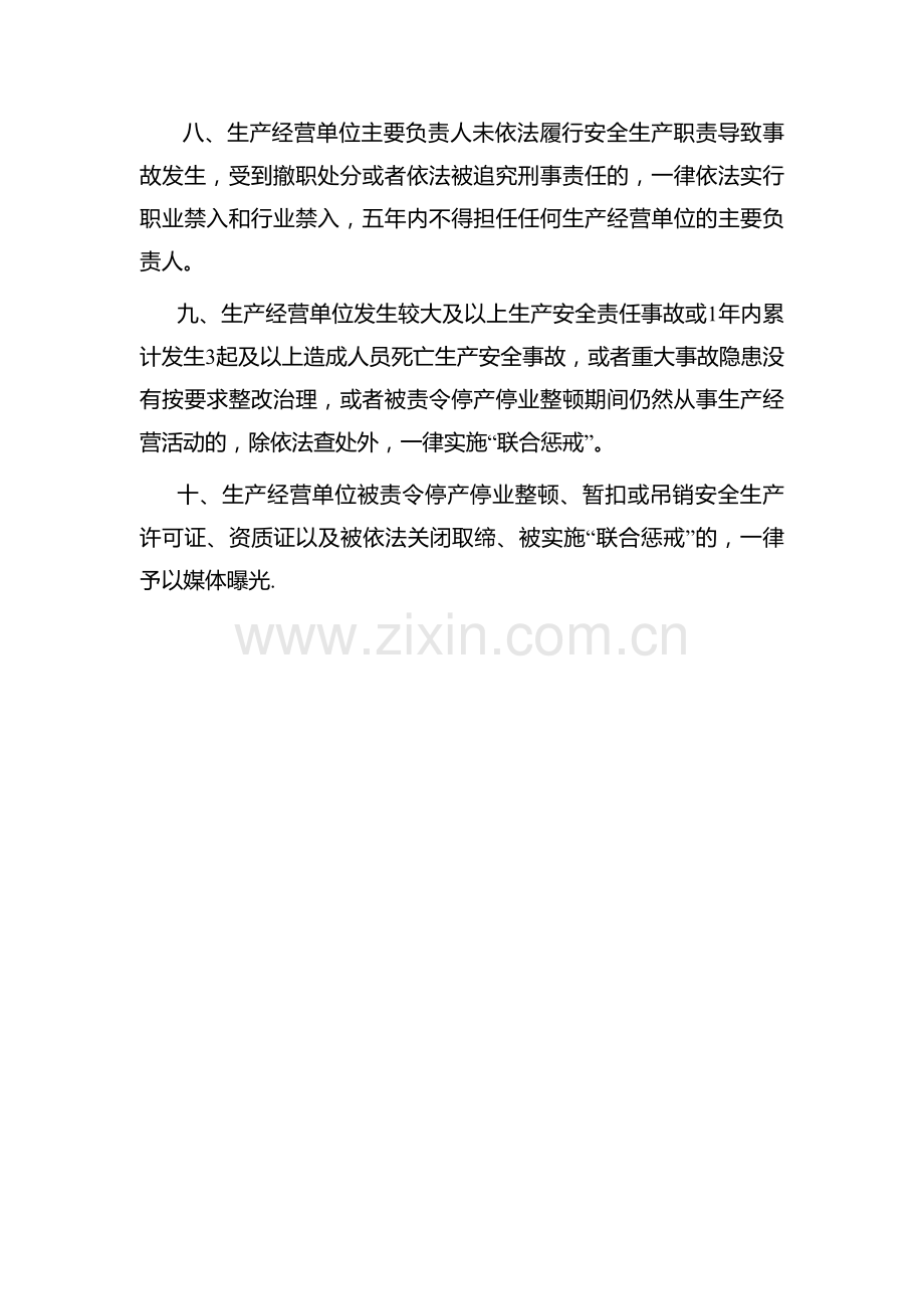 自治区安全生产严格执法十项措施.docx_第2页
