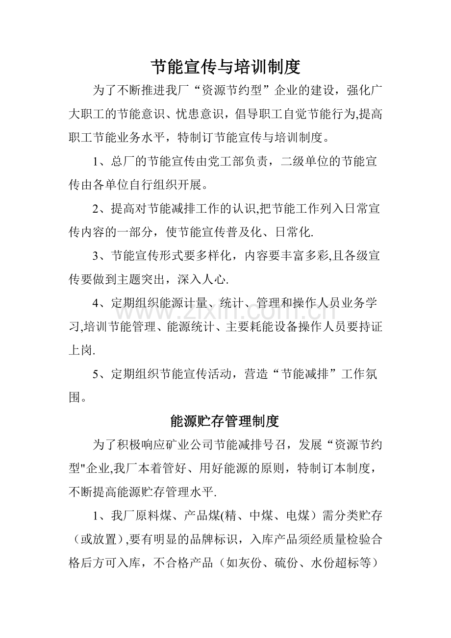 节能宣传与培训制度.doc_第1页