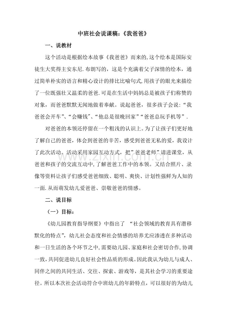 中班社会说课稿.doc_第1页