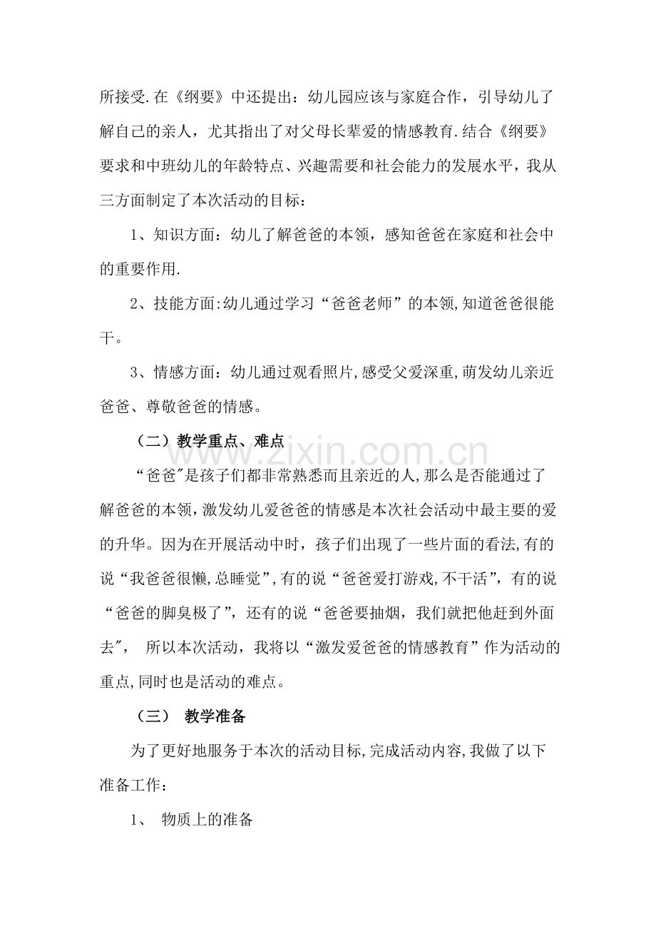 中班社会说课稿.doc_第2页