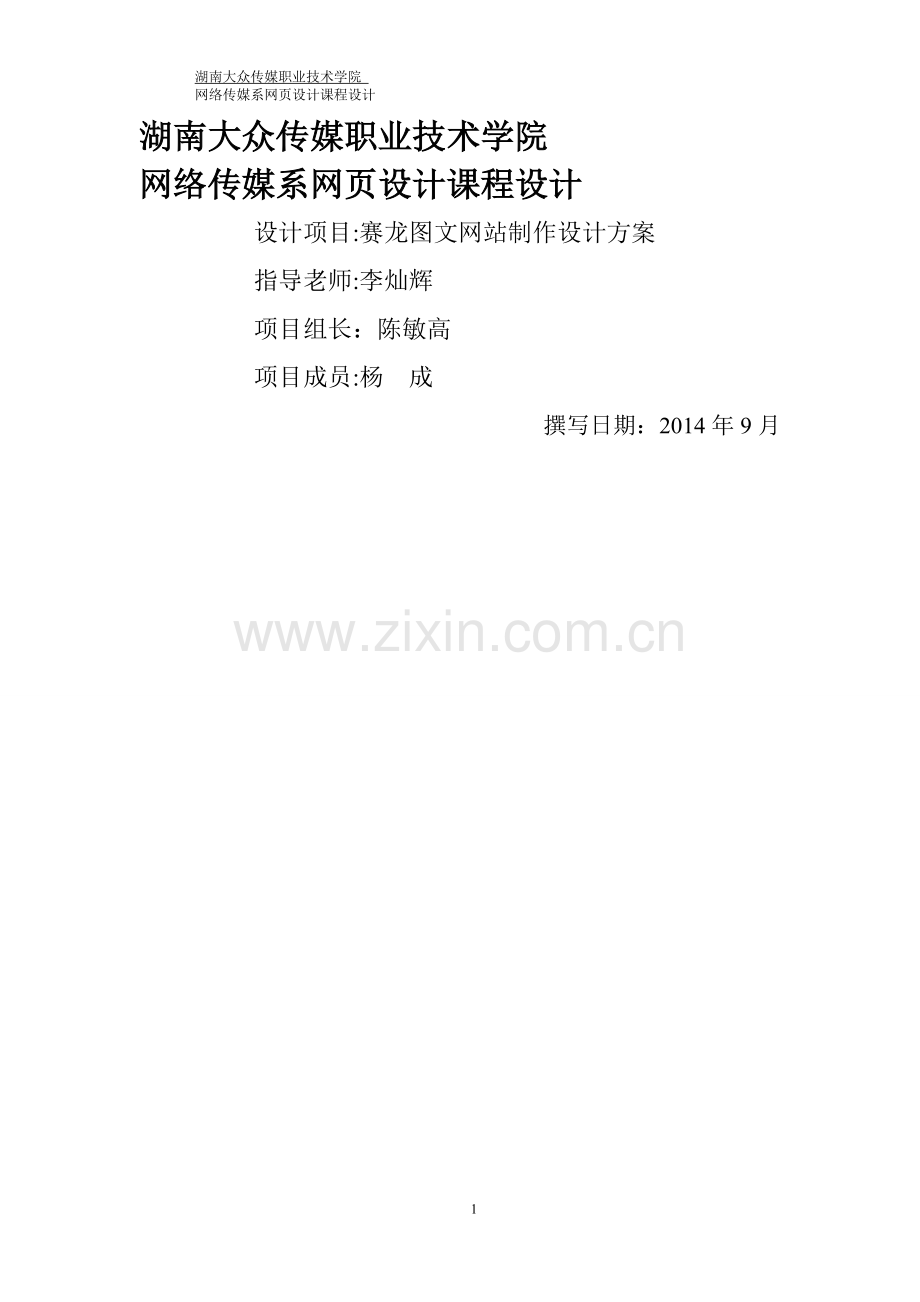 网站设计方案.doc_第1页