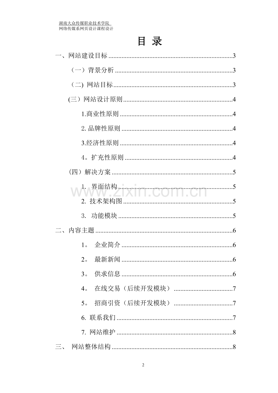 网站设计方案.doc_第2页