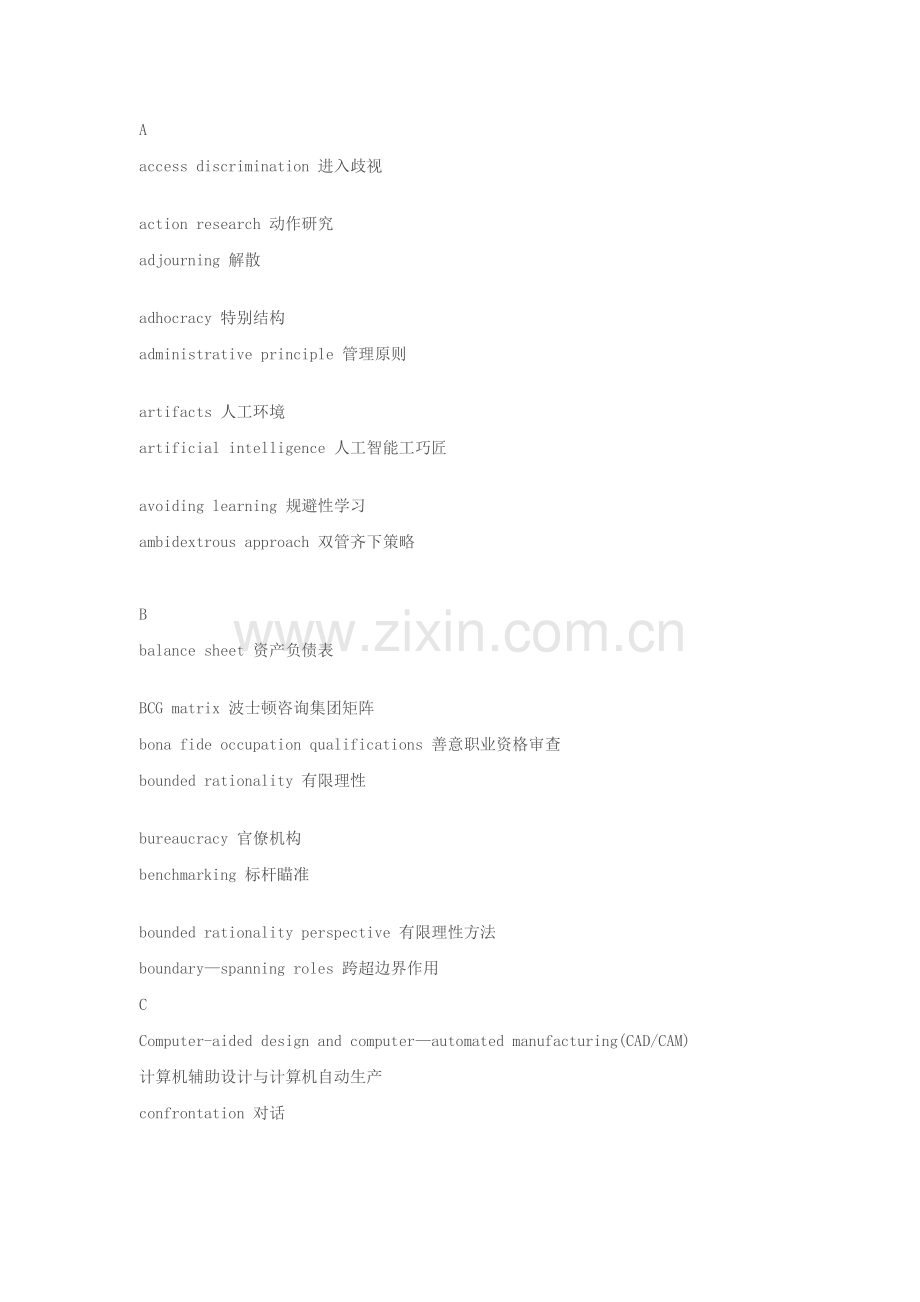 管理学常用英文单词.doc_第1页