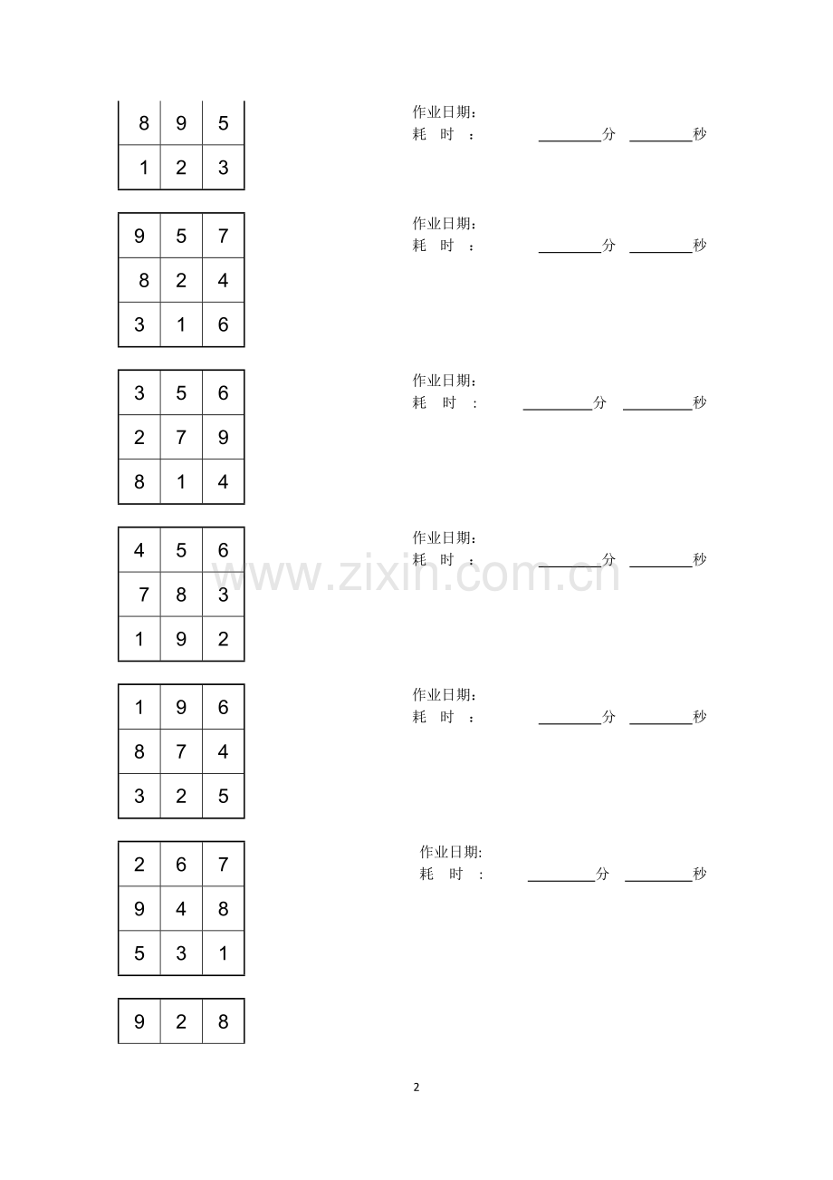 舒尔特记忆法表格3X3-4X4.doc_第2页