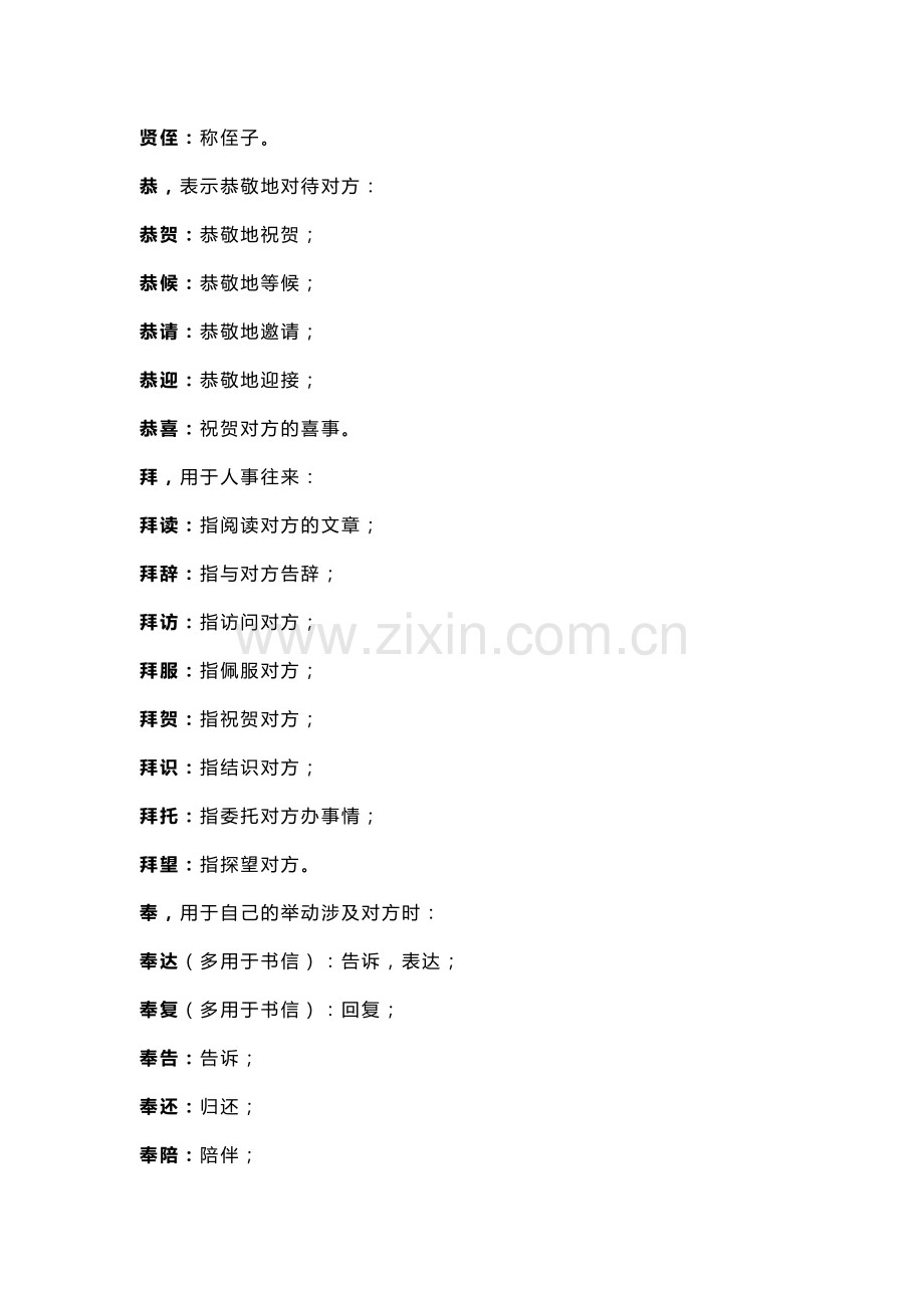 小学语文知识拓展：中华礼仪用语.docx_第2页