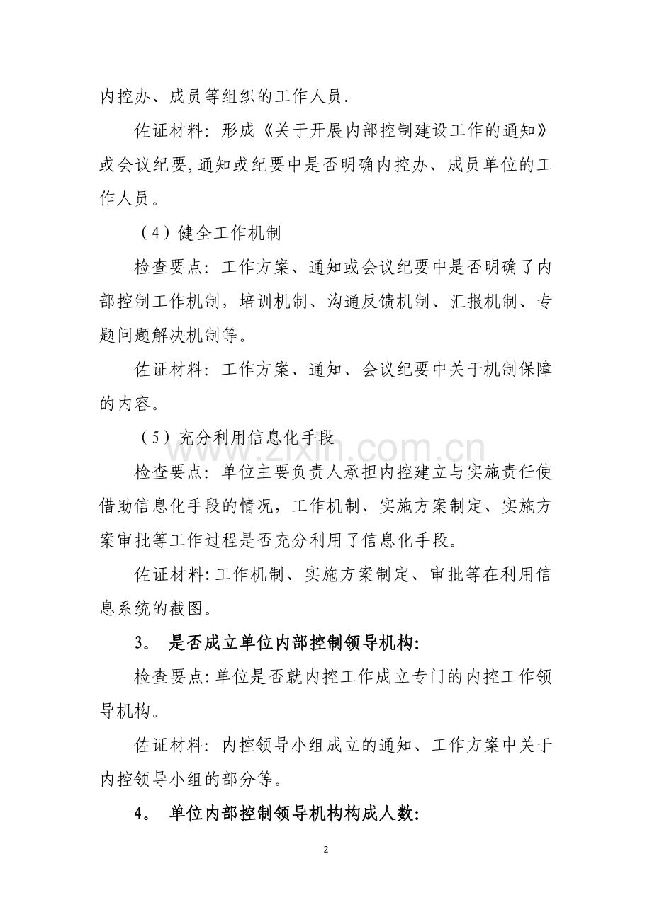 行政事业单位内部控制报告检查说明.doc_第2页