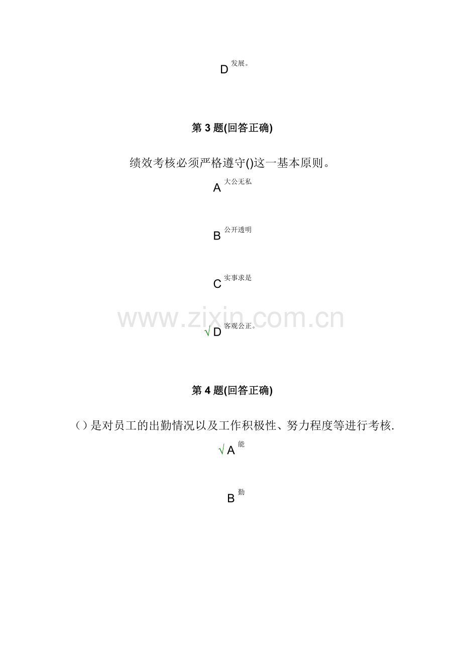 绩效与薪酬管理试题.doc_第2页
