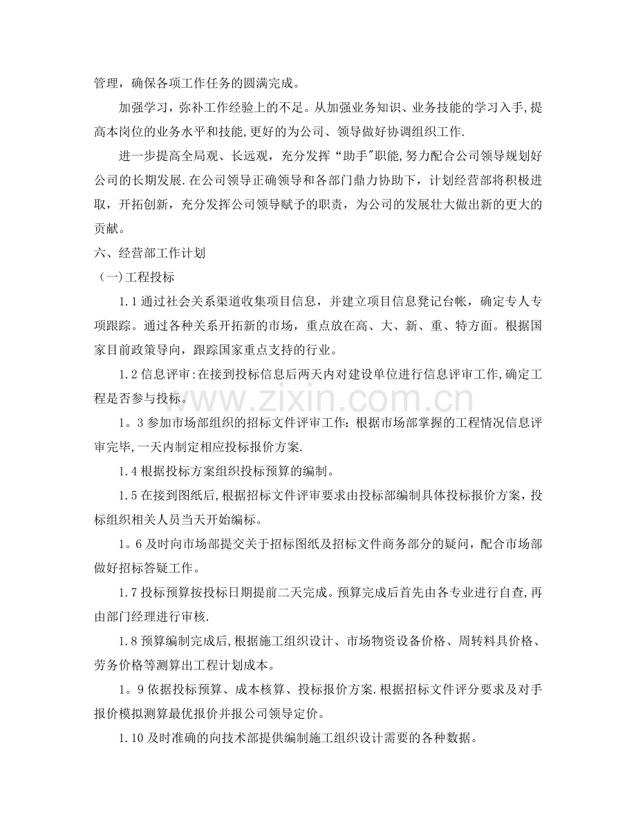 经营部工作计划.doc_第2页