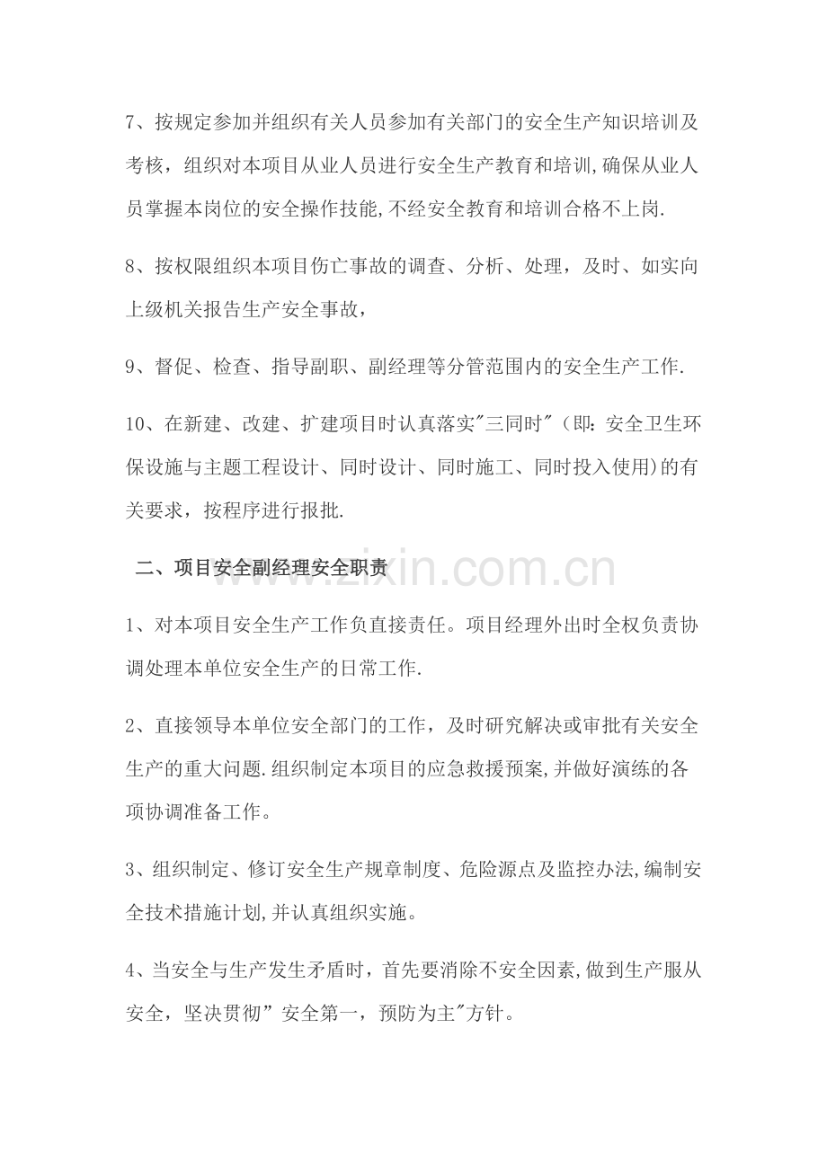安全生产责任制和安全生产奖惩制度.doc_第2页