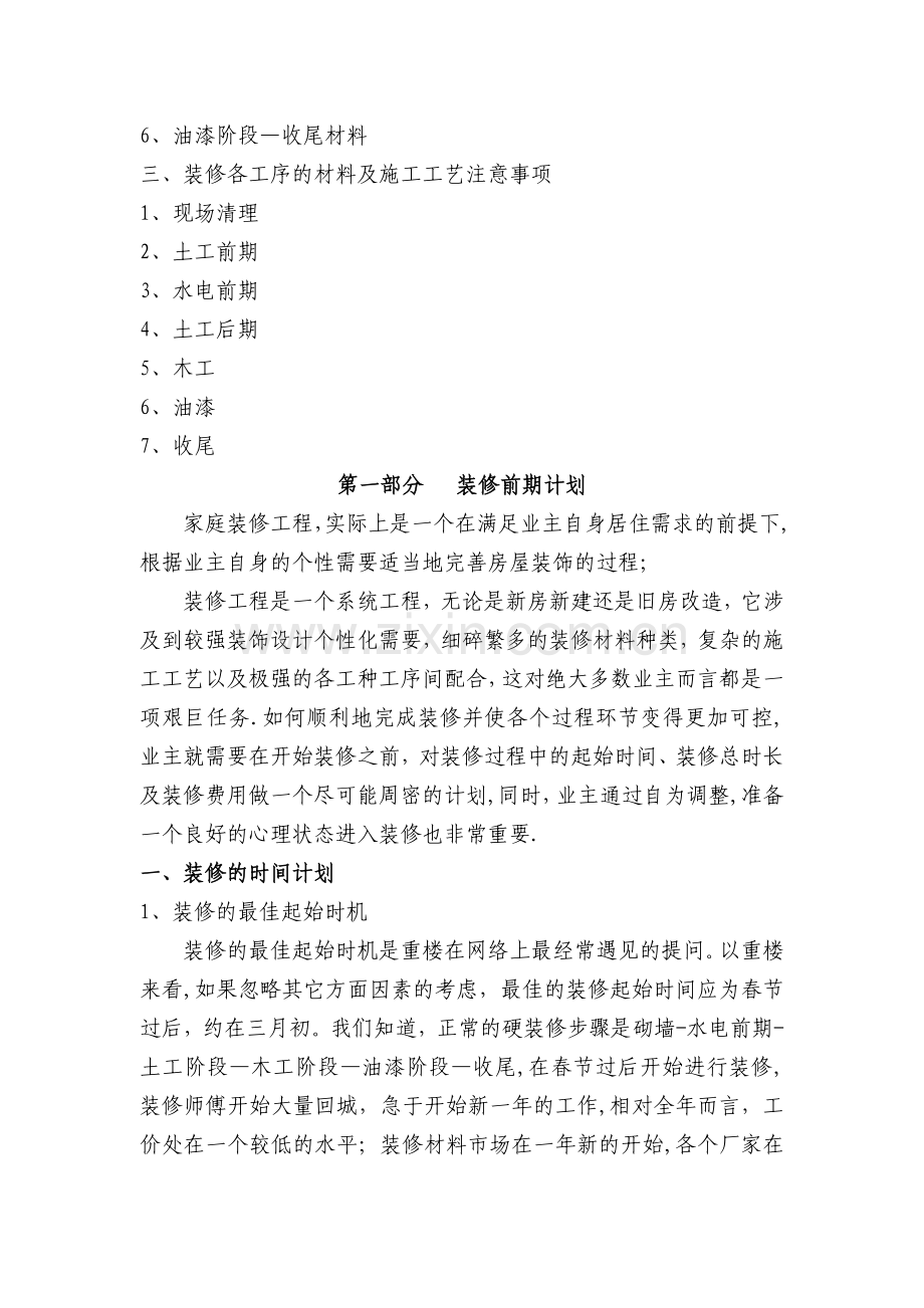 房屋装修计划.doc_第2页