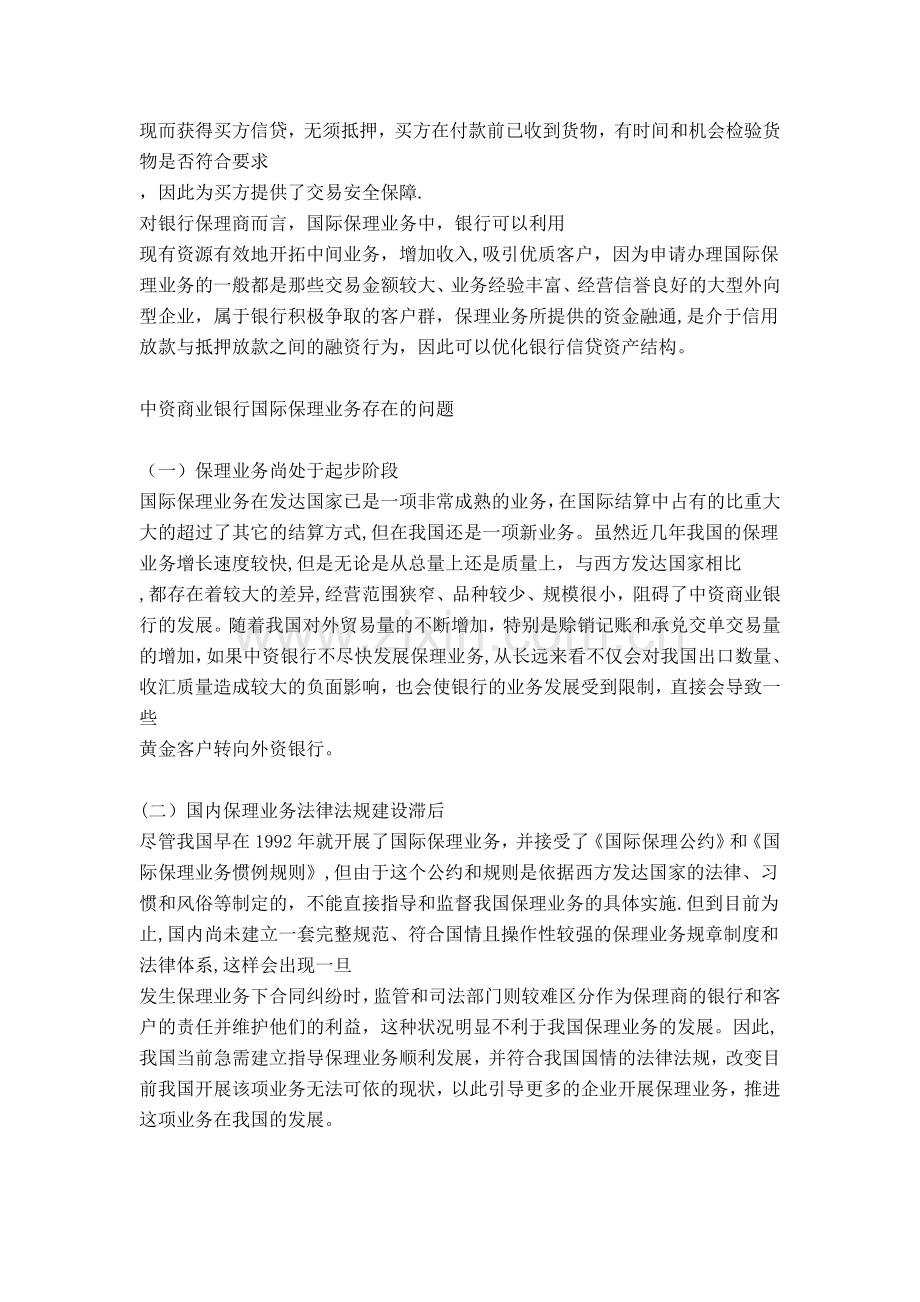 中资商业银行拓展国际保理业务策略探讨.doc_第2页