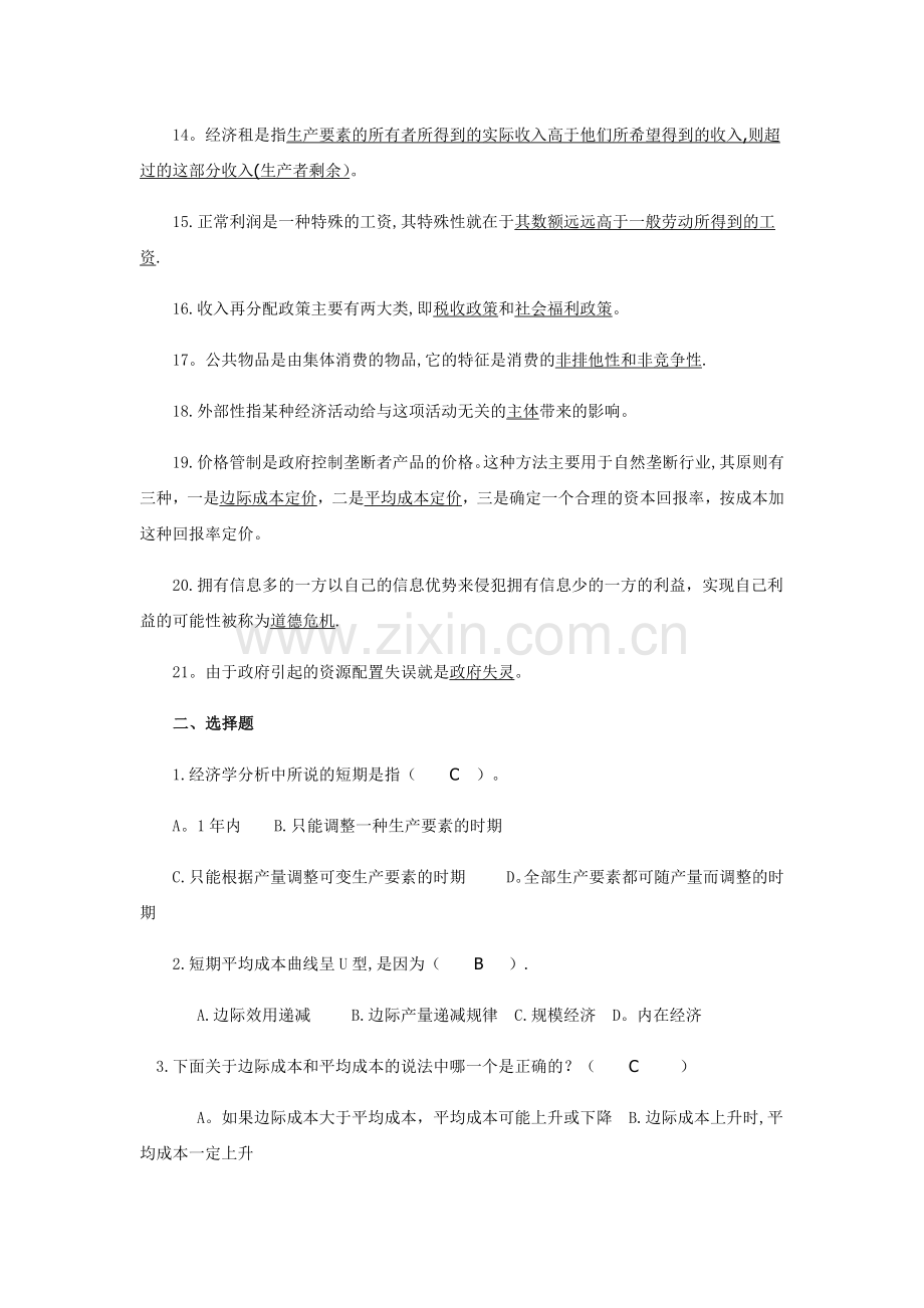 西方经济学(专)形考任务2.doc_第2页