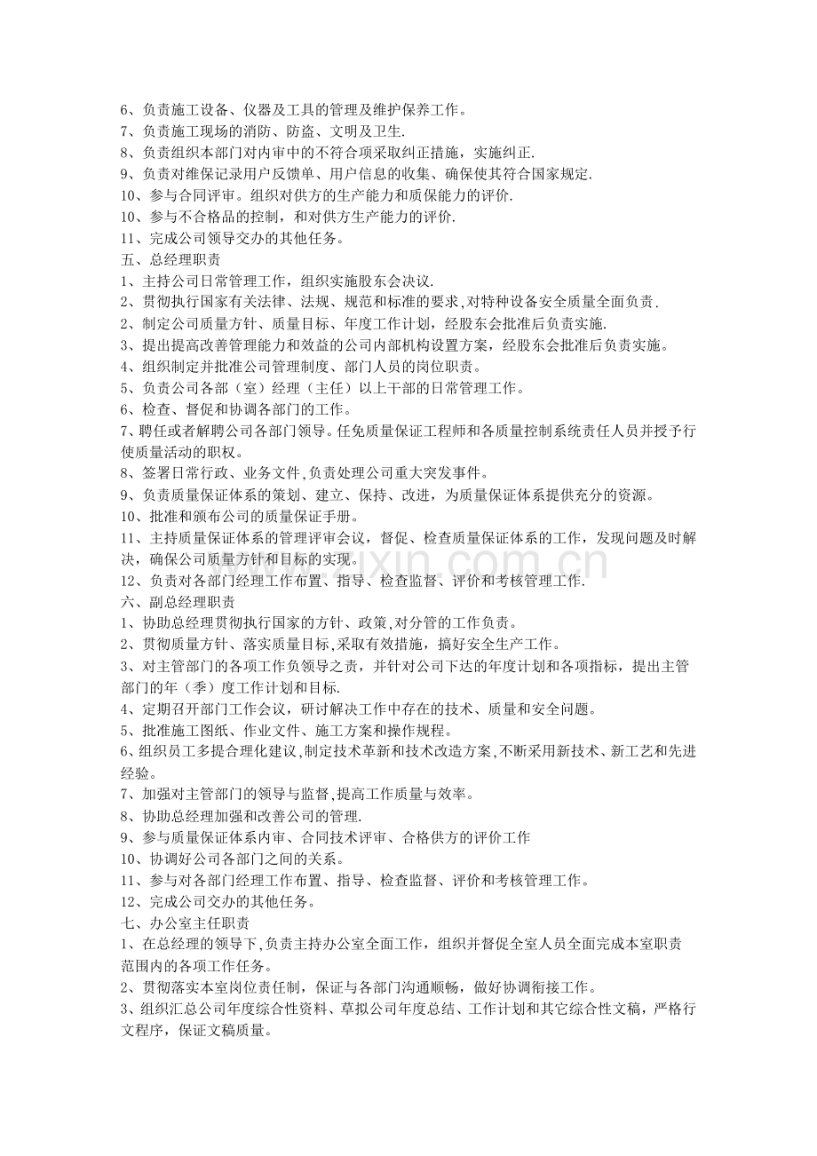 电梯工程公司部门和岗位职责.docx_第2页