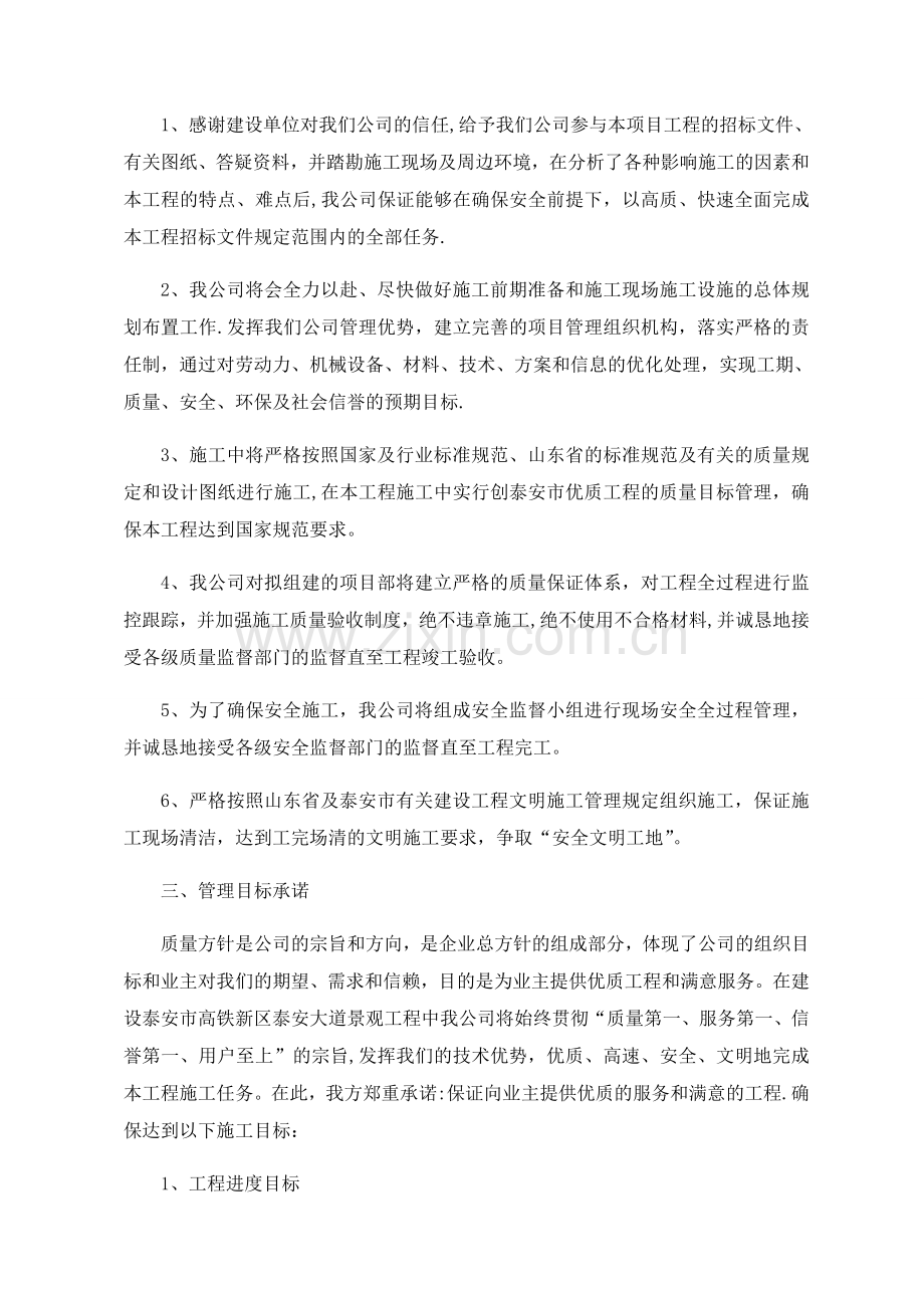 绿化施工方案.docx_第2页