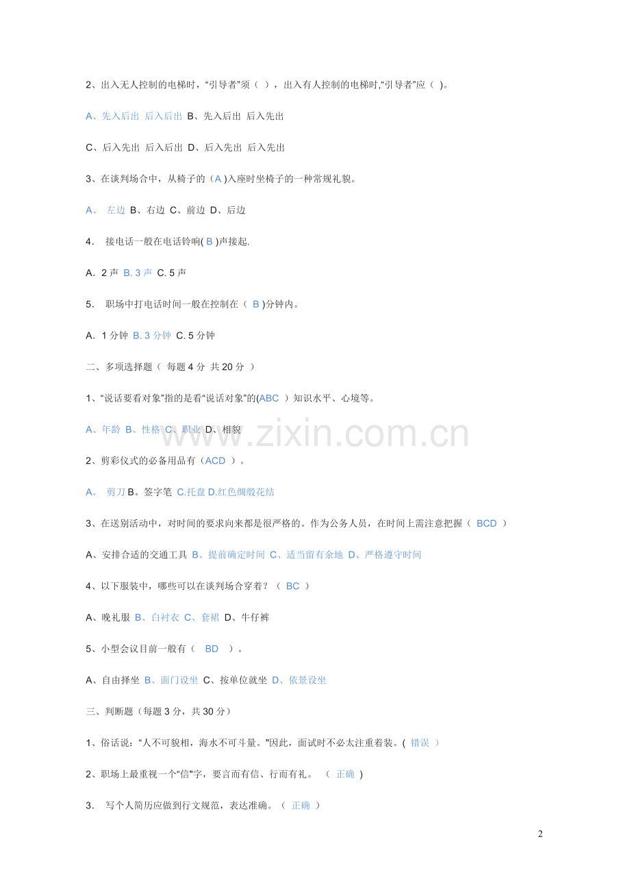 社交礼仪第3次形成性考核答案.doc_第2页