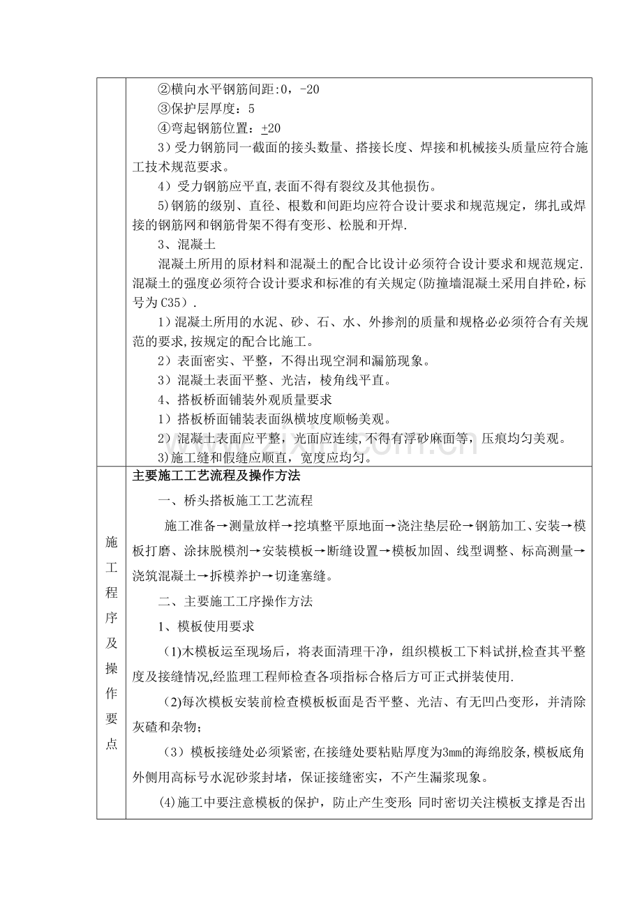 桥头搭板施工技术交底.doc_第2页