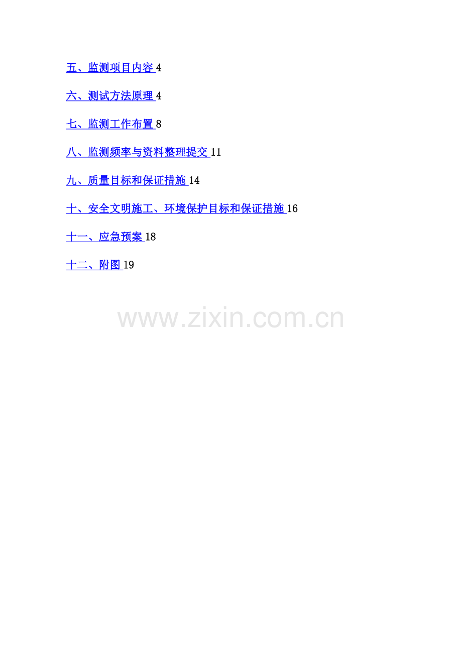 基坑监测方案35914.doc_第2页