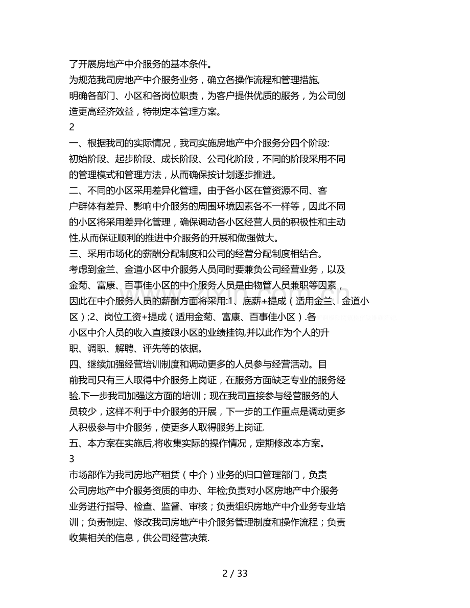 房地产中介服务管理方案.doc_第2页