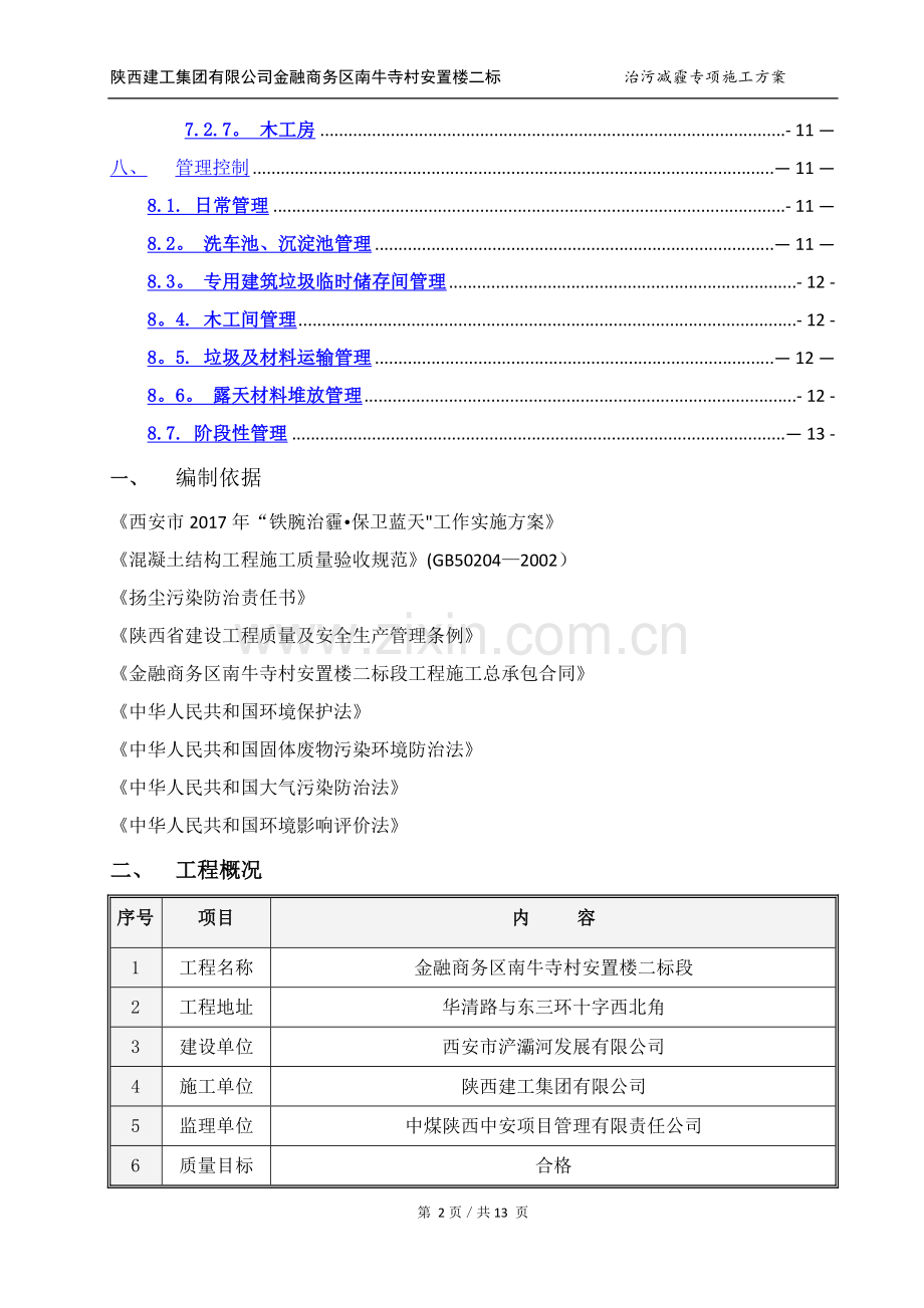 治污减霾专项施工方案.doc_第2页