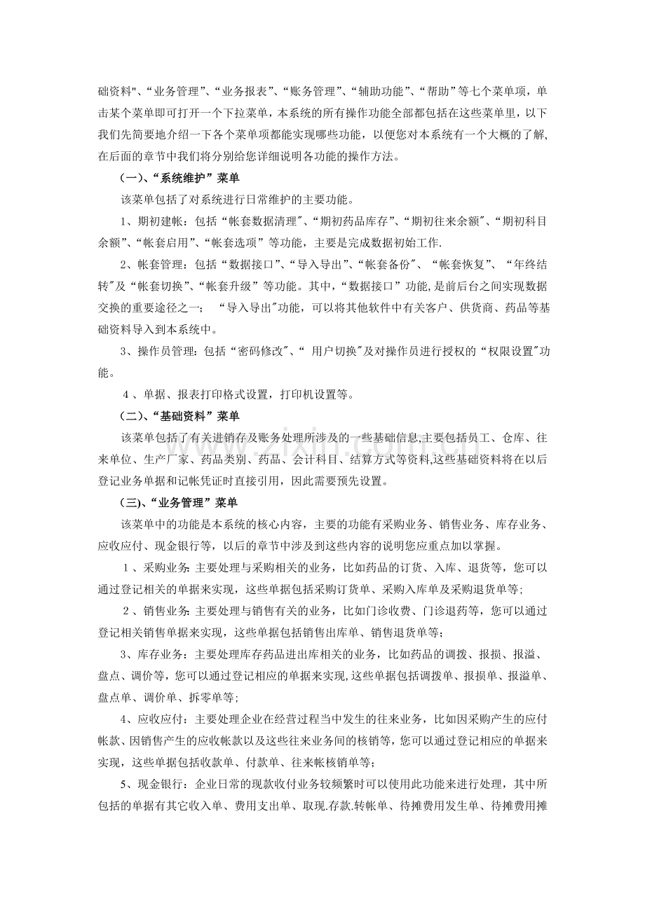 精诚门诊管理系统操作手册-普及版.doc_第2页