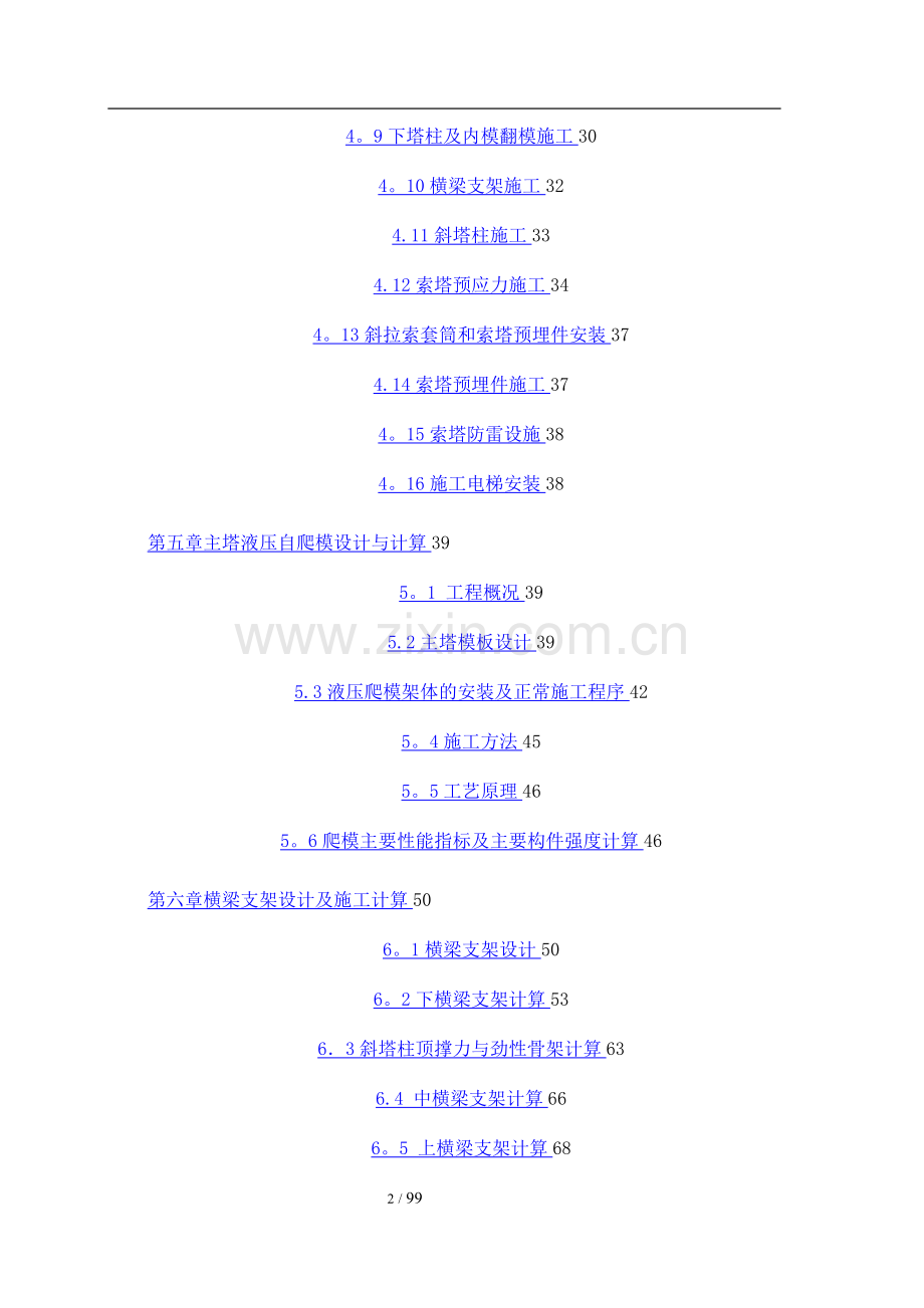 斜拉桥主塔专项施工方案.doc_第2页