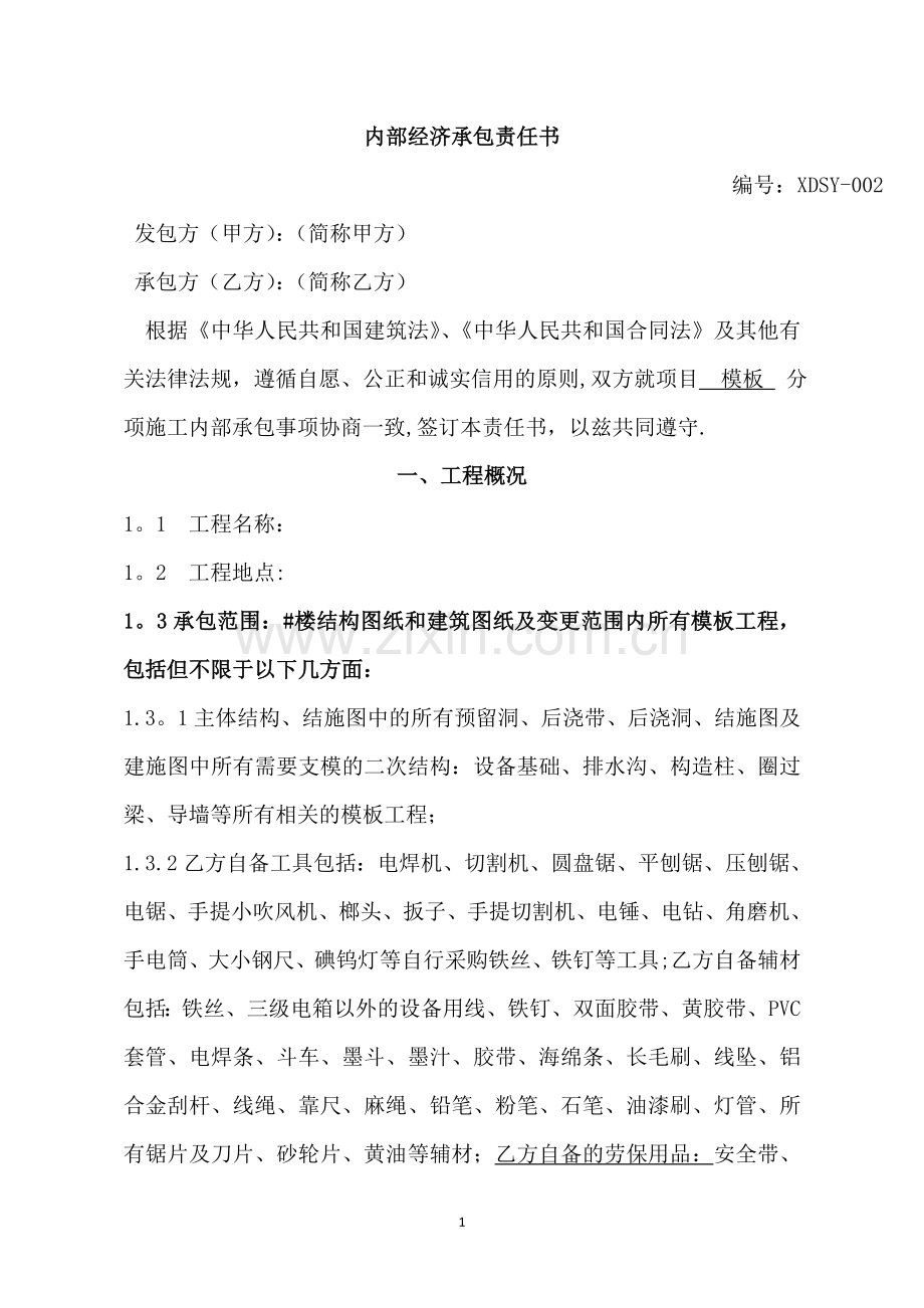 模板工程协议书.doc_第1页