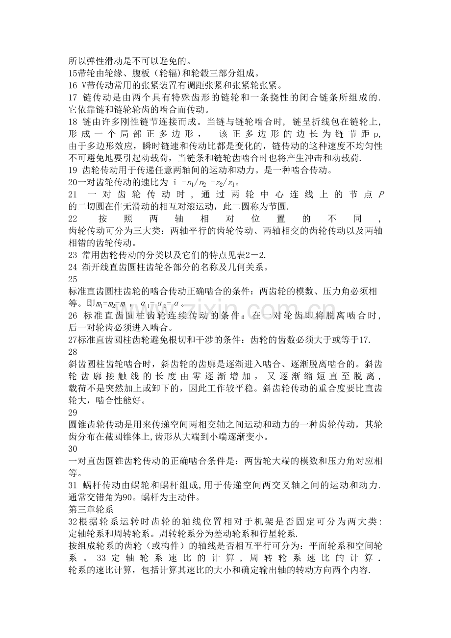 机械基础总结.doc_第2页