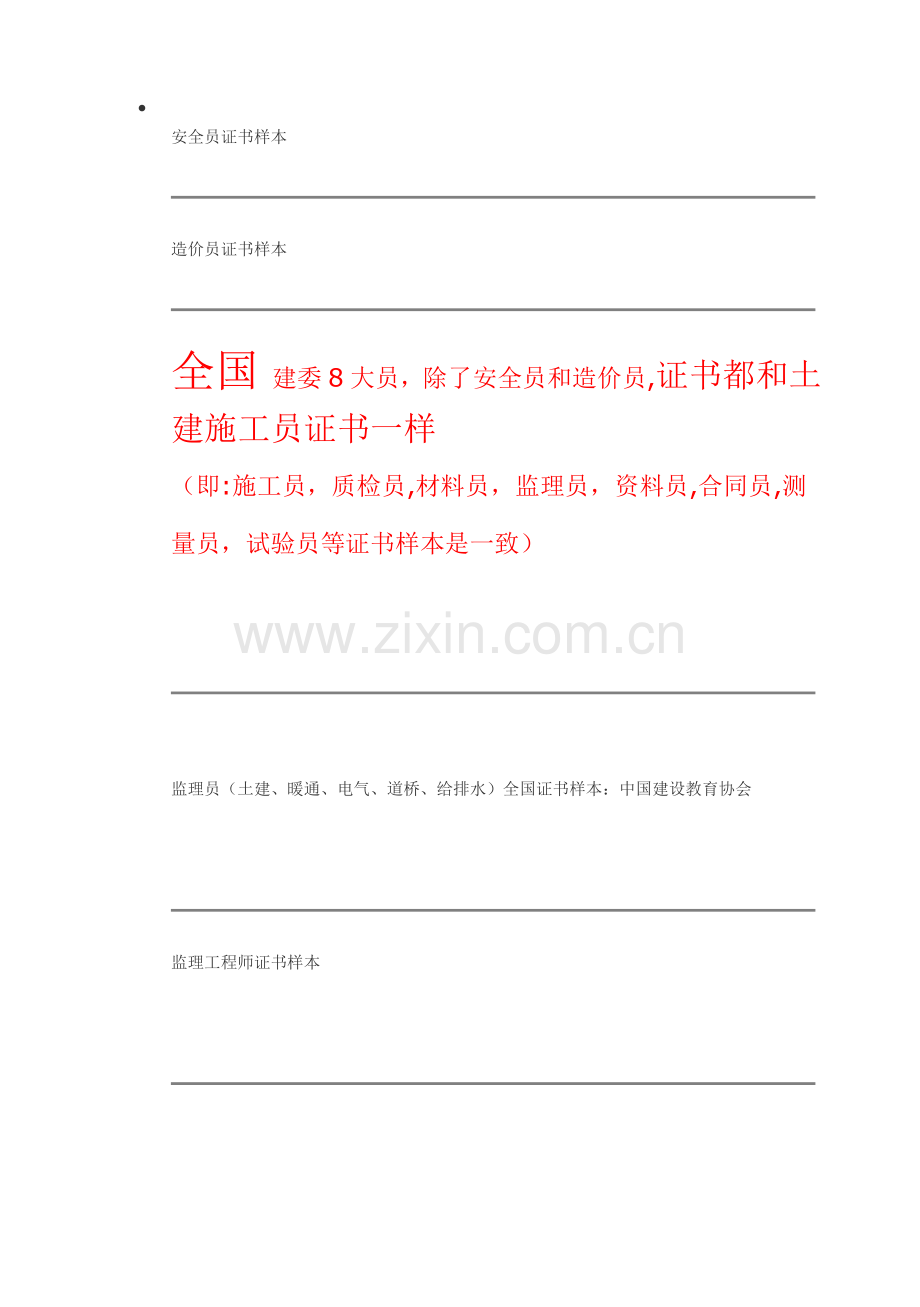 工程师证样本.doc_第1页