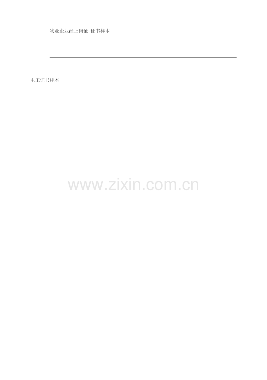工程师证样本.doc_第2页