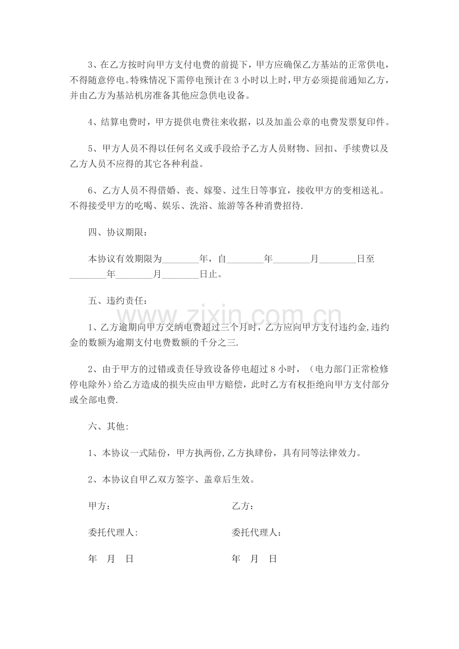 用电协议书范本.doc_第2页