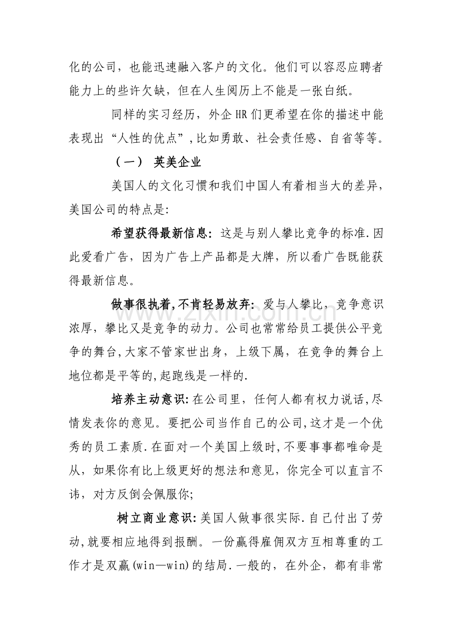 世界知名企业的企业文化建设.doc_第2页