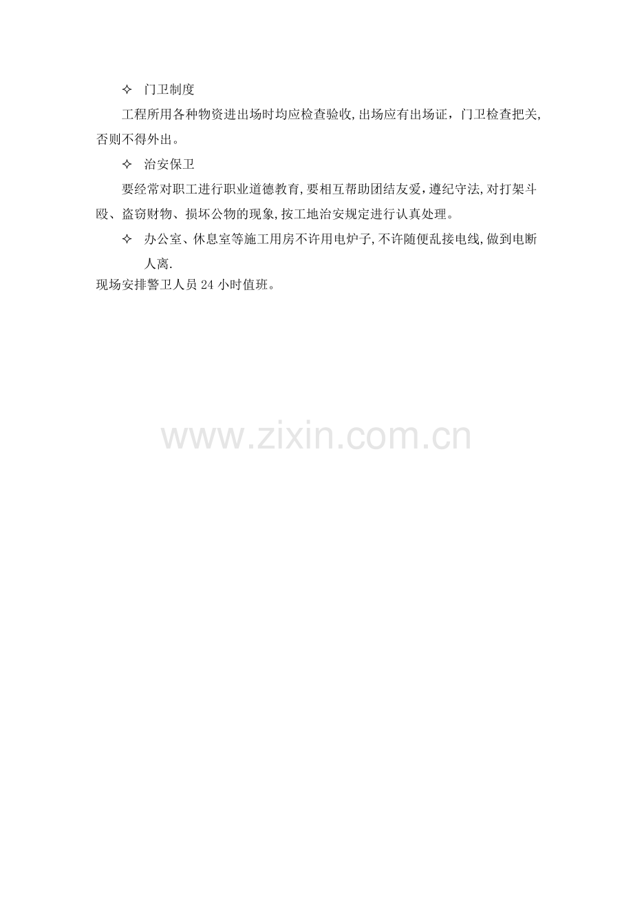 弱电施工场地治安保卫管理计划.docx_第2页