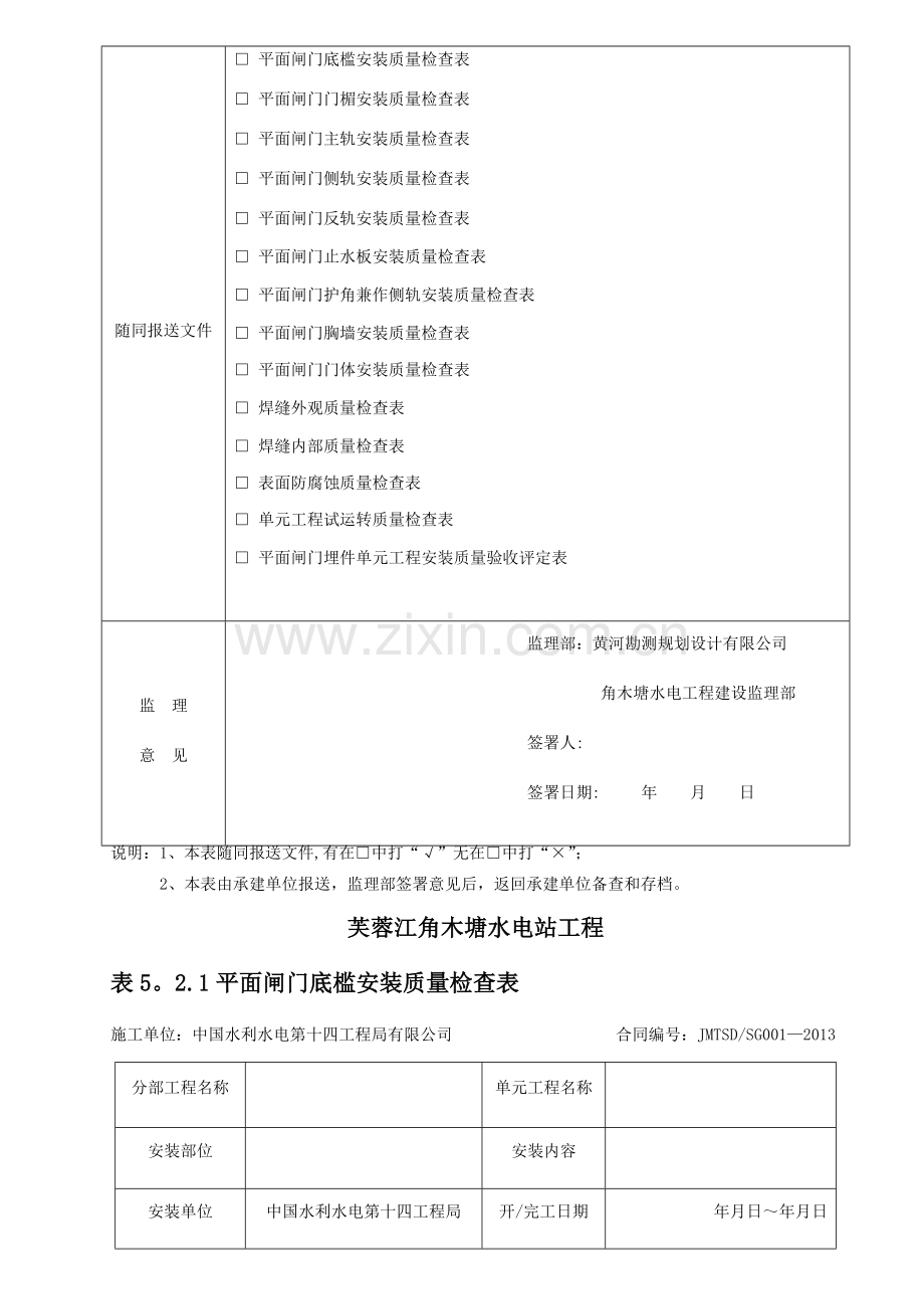 平面闸门埋件单元工程安装质量验收评定表.doc_第2页