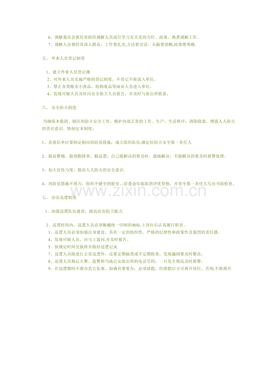 盼盼集团社会治安综合治理各项规章制度.doc_第2页