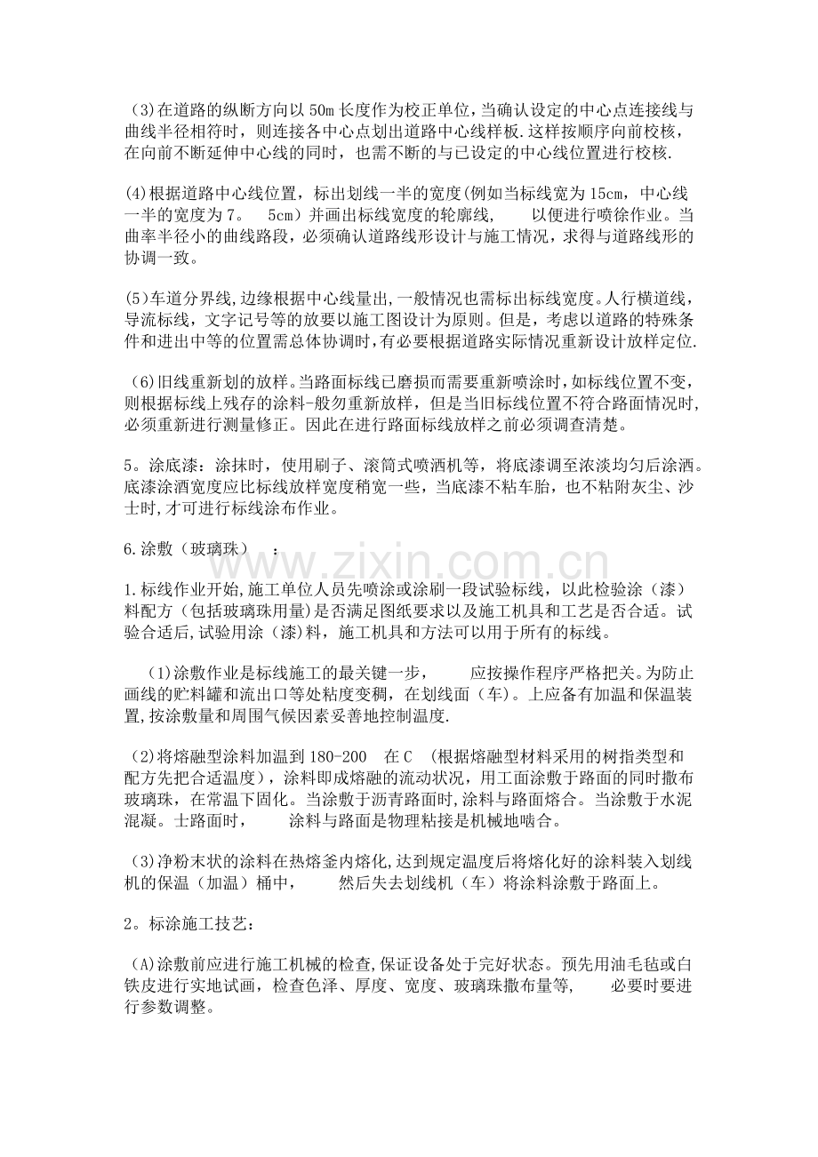 科翠苑道路标线施划及人行道喷涂施工方案.doc_第2页