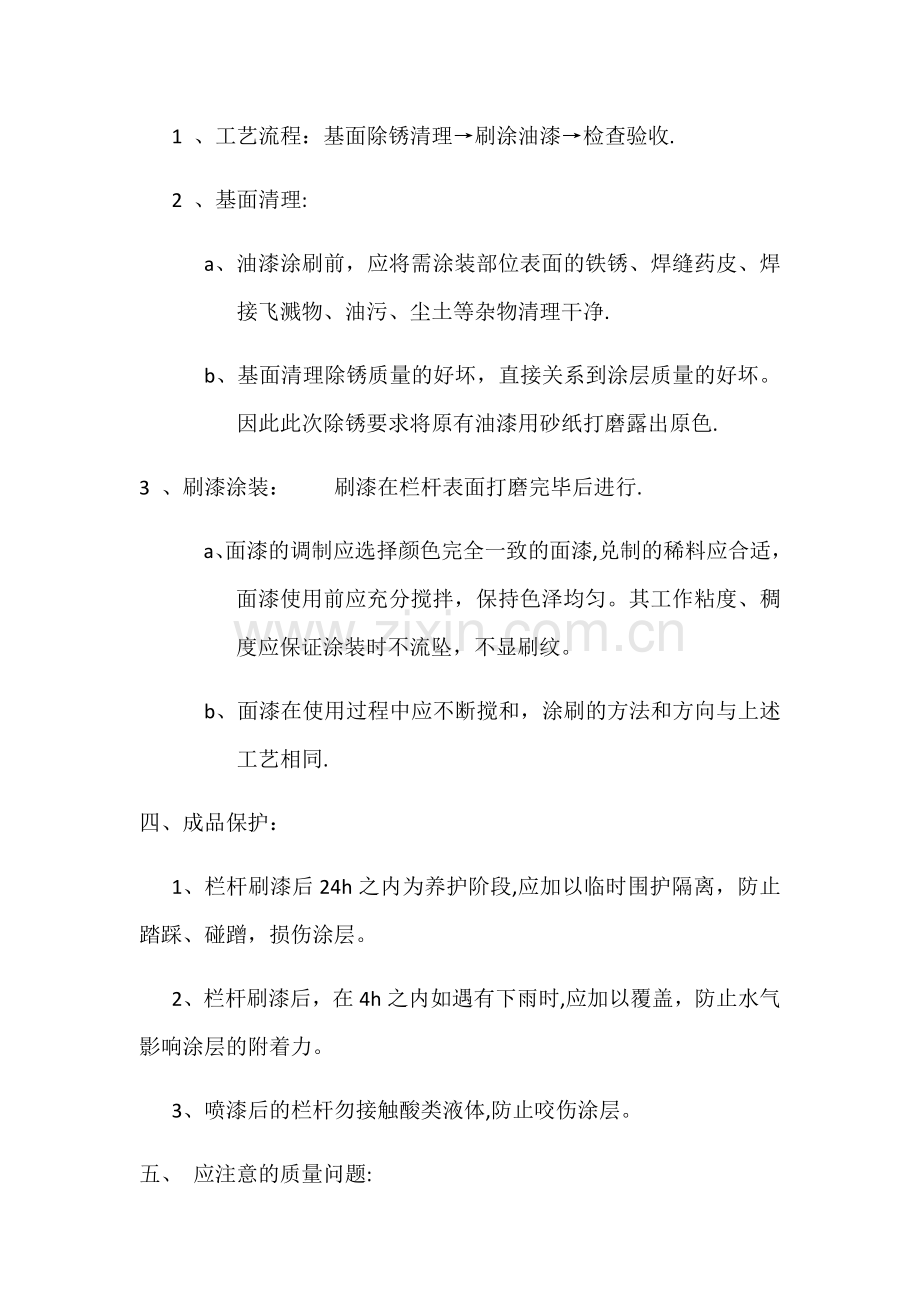 栏杆除锈、刷漆活动方案.doc_第2页
