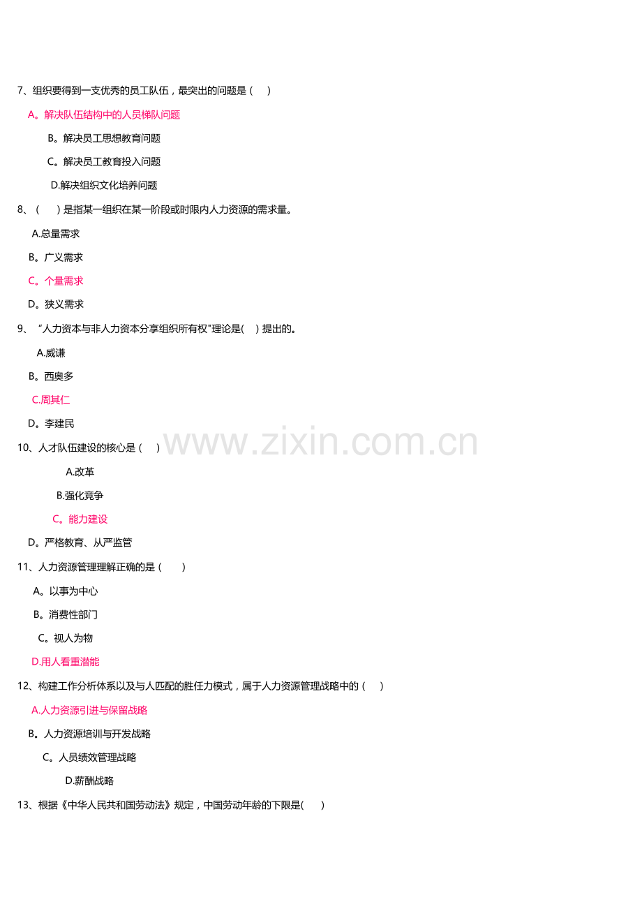 电大人力资源管理网上记分作业1-3次要点.doc_第2页