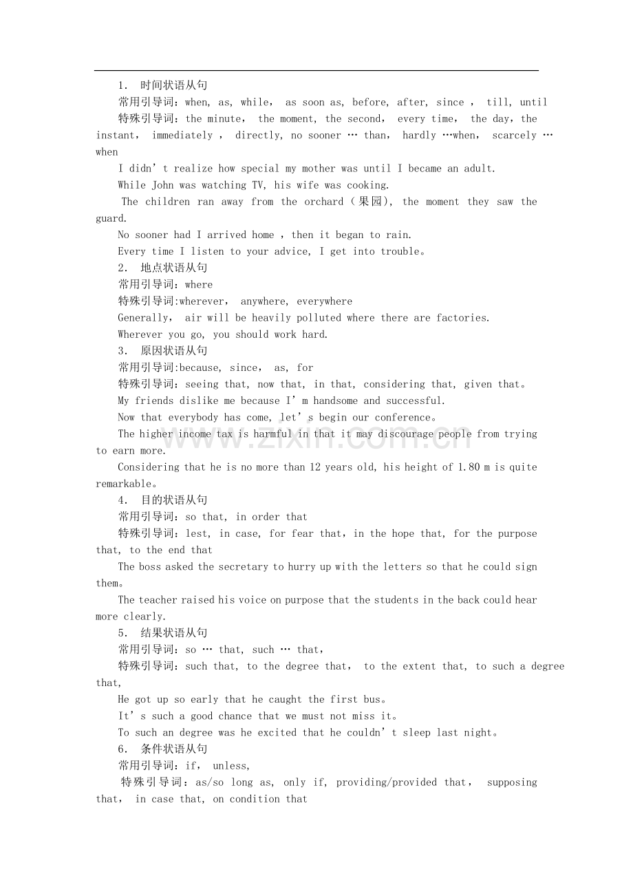 英语从句全总结.doc_第2页